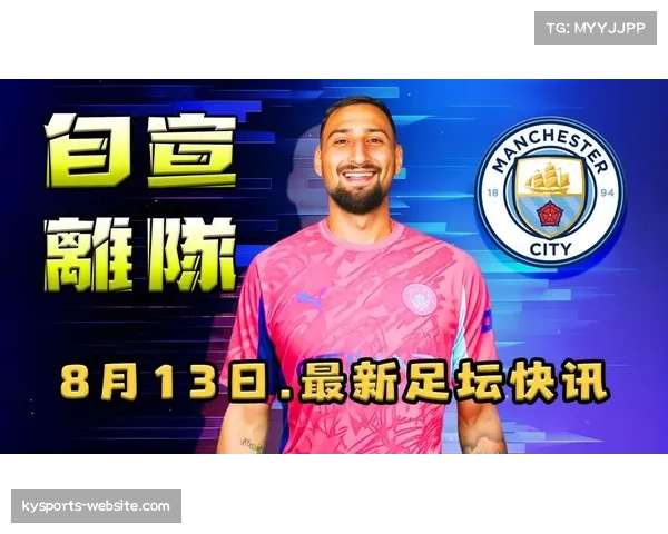 多纳鲁马长传能力突出 改变曼城后场出球模式